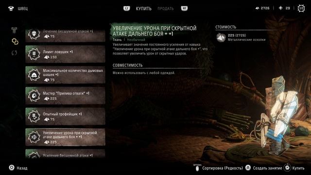 Horizon Forbidden West / Полезные советы часть 2 смотреть онлайн