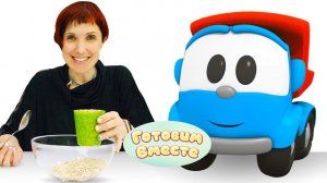 Маша Капуки Кануки и машинки Грузовичок Лева и Мусоровоз — Готовим ЗАВТРАК ИЗ ОВСЯНКИ для детей