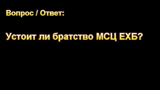 Н.С. Антонюк. Устоит ли братство МСЦ ЕХБ? смотреть онлайн