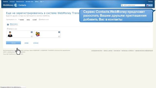 WebMoney Transfer: start.webmoney.ru - моментальная регистрация с помощью аккаунта социальной сети смотреть онлайн