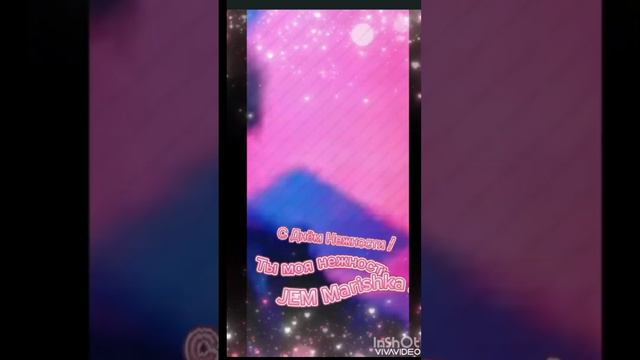 Ты Моя Нежность! 💜💜💜💜💜💜💜💜💜💋💋💋 смотреть онлайн