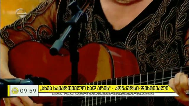 "სხვა საქართველოს სად არის" - ირმა სოხაძის, მაია ჯამალაშვილისა და გოდერძი შარაშიას შესრულებით смотреть онлайн