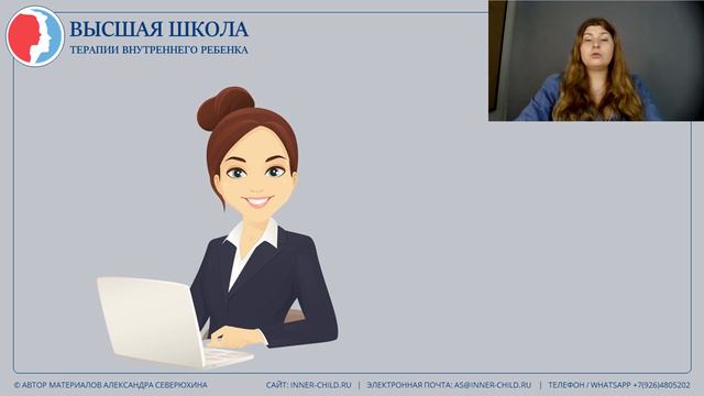 Курс "Внутренний ребенок в психологии". Кто такой внутренний ребенок? смотреть онлайн