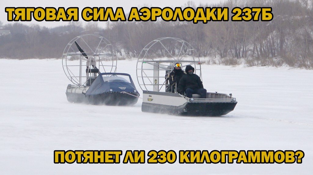 Сможет ли аэролодка 