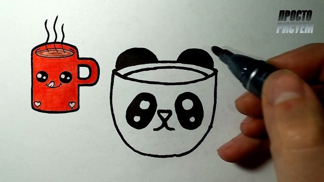 Как нарисовать МИЛУЮ ЧАШЕЧКУ КОФЕ, Рисунки для детей и начинающих #Drawings смотреть онлайн