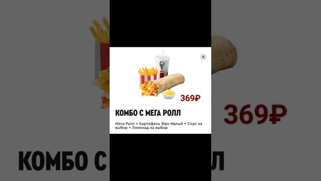 Комбо KFC #комбо #еда #бургер #картошка #kfc #выгода #любимые #скидки #вечер #ужин #обед смотреть онлайн