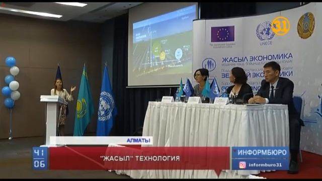 «Жасыл» технология смотреть онлайн