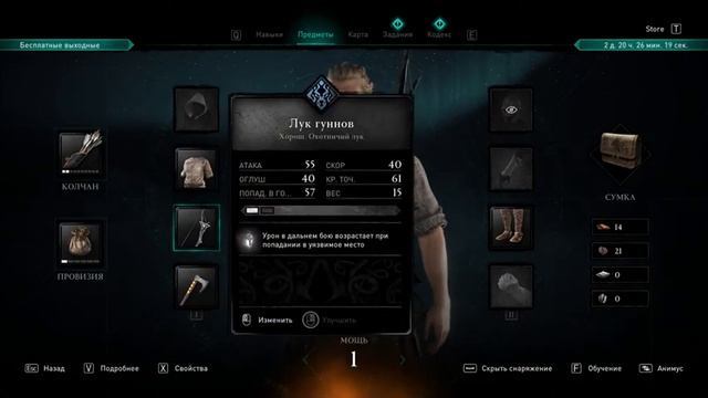 ВАЛЬГАЛА ЖДЁТ!!! БЕСПЛАТНЫЕ ВЫХОДНЫЕ - ASSASSIN'S CREED VALHALLA смотреть онлайн