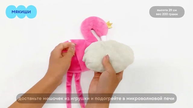 Игрушка-грелка с вишневыми косточками Фламинго Мякиши смотреть онлайн