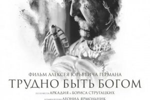 Трудно быть Богом - Русский трейлер (HD)