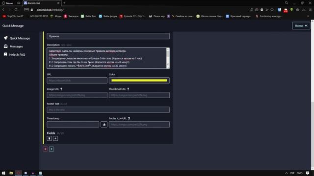 Как сделать красивые правила дс | Вебхуки | Шрифты | +2 ТОП БОТА смотреть онлайн