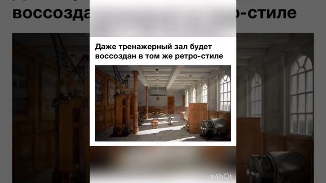 Титаник || пройдёт по тому же маршруту что и его предшественник!!! смотреть онлайн