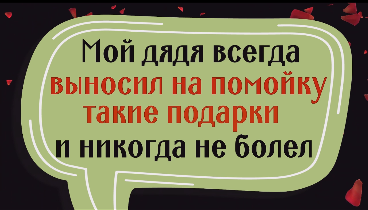 Избавьтесь от этих вещей и подарков. Они приносят болезни и несчасья смотреть онлайн