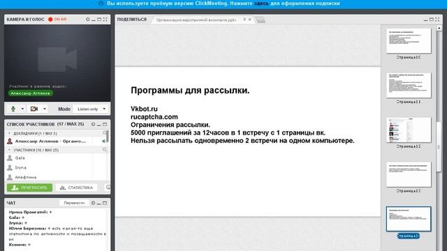 бесплатный вебинар Организация мероприятий вконтакте смотреть онлайн