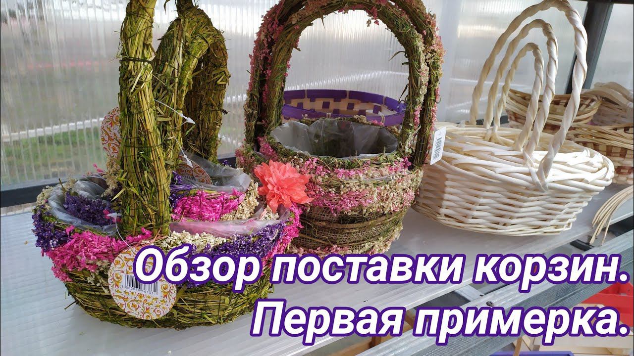 Поставка декоративных корзин и ящиков. Обзор и примерка. смотреть онлайн