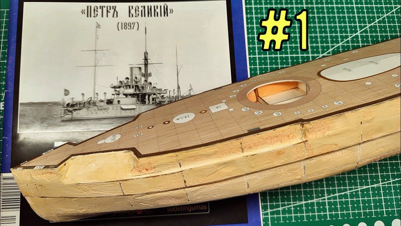 Сборка каркаса корабля Петр Великий журнал WMC смотреть онлайн