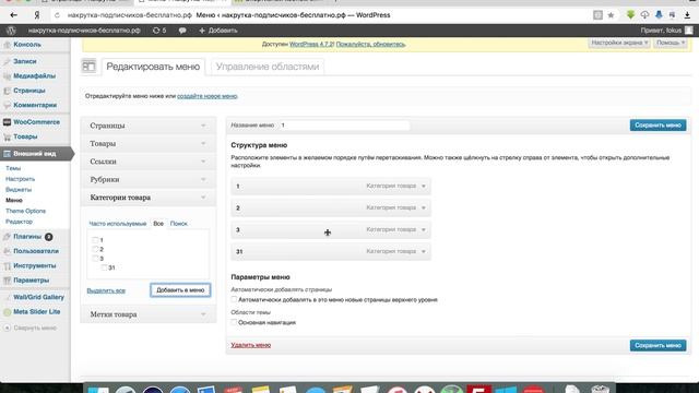 Wordpress - Вертикальное меню смотреть онлайн