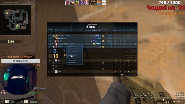 CS.GO С ПОДПИСЧИКАМИ ПОДДЕРЖИ СТРИМ В балаклаве С ВЕБКОЙ смотреть онлайн