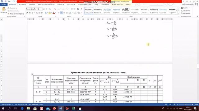 Уравнивание полигонометрических сетей способом последовательных 3 смотреть онлайн