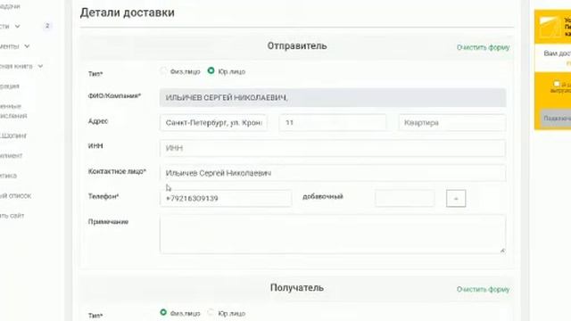 Создание заказа на маркетплейс от ПВЗ СДЭК в г. Санкт-Петербург смотреть онлайн