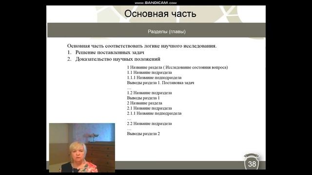 51. Основная часть (разделы) диссертации. смотреть онлайн