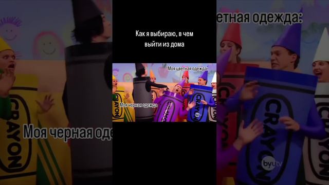 Выбор цвета одежды)) смотреть онлайн