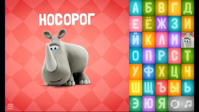 Говорящая Азбука песенка про алфавит,интерактивный мультик-игра смотреть онлайн