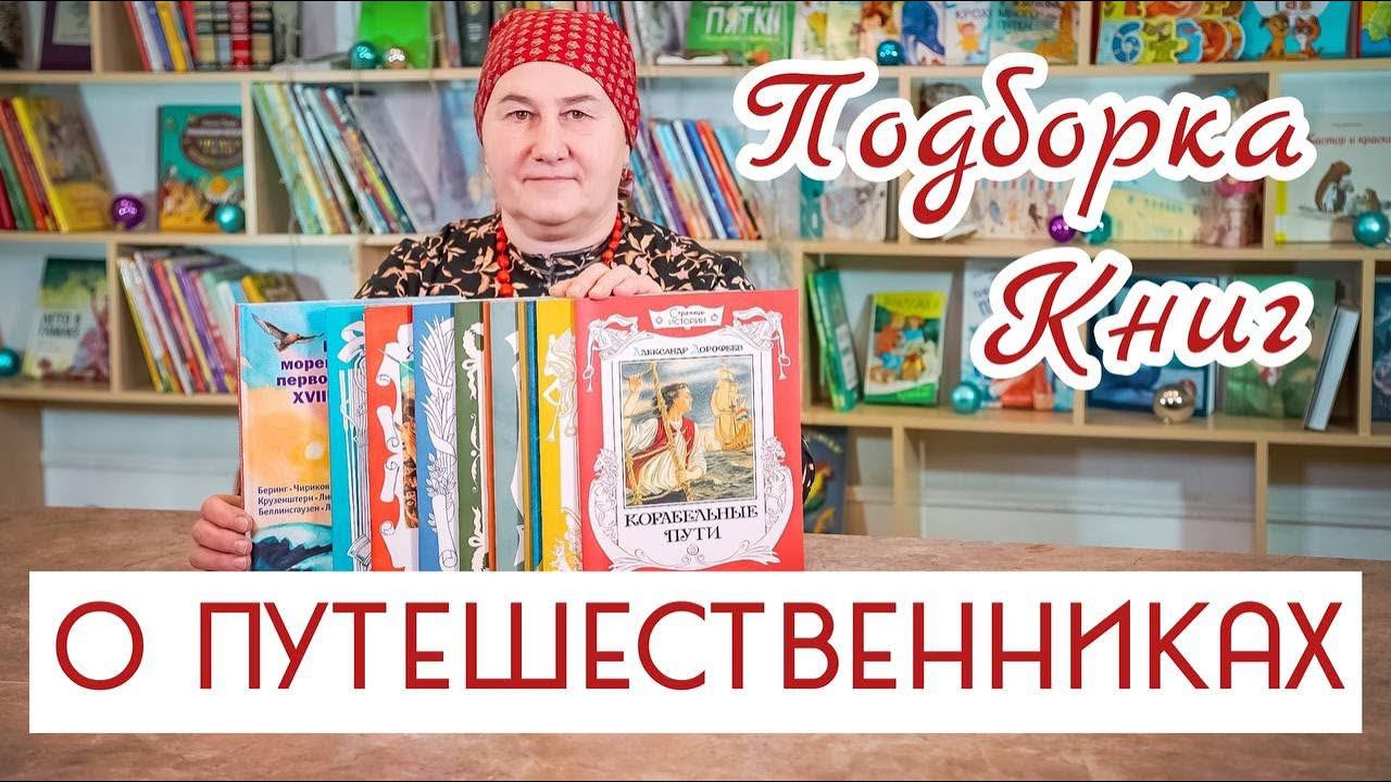 Книги про путешественников и воинах | Чтение с мальчиками смотреть онлайн