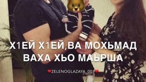 «Песня-Мохьмад»