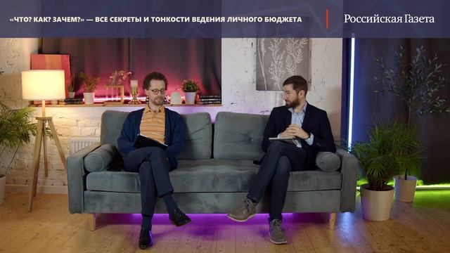 Открытый лекторий 31.10.2021 «Что? Как? Зачем?» - все секреты и тонкости ведения личного бюджета смотреть онлайн
