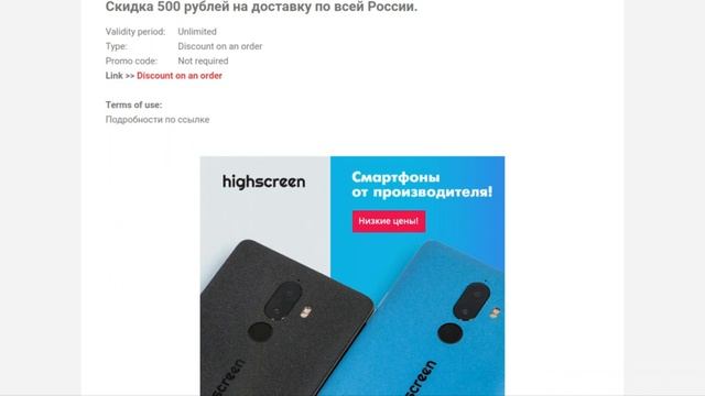 Highscreen Discount Coupon Promo Code | Скидка 500 рублей на доставку по всей России смотреть онлайн