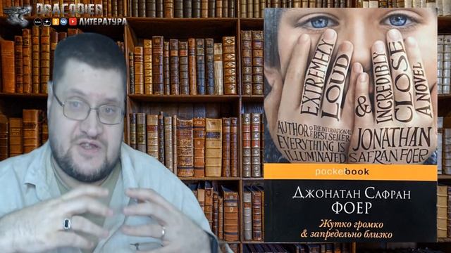 Литература. Выпуск #20 ► Джонатан Сафран Фоер 