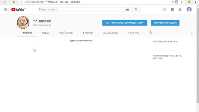 Dimasin YouTube YouTube — Яндекс Браузер 22 03 2018 22 24 00 смотреть онлайн