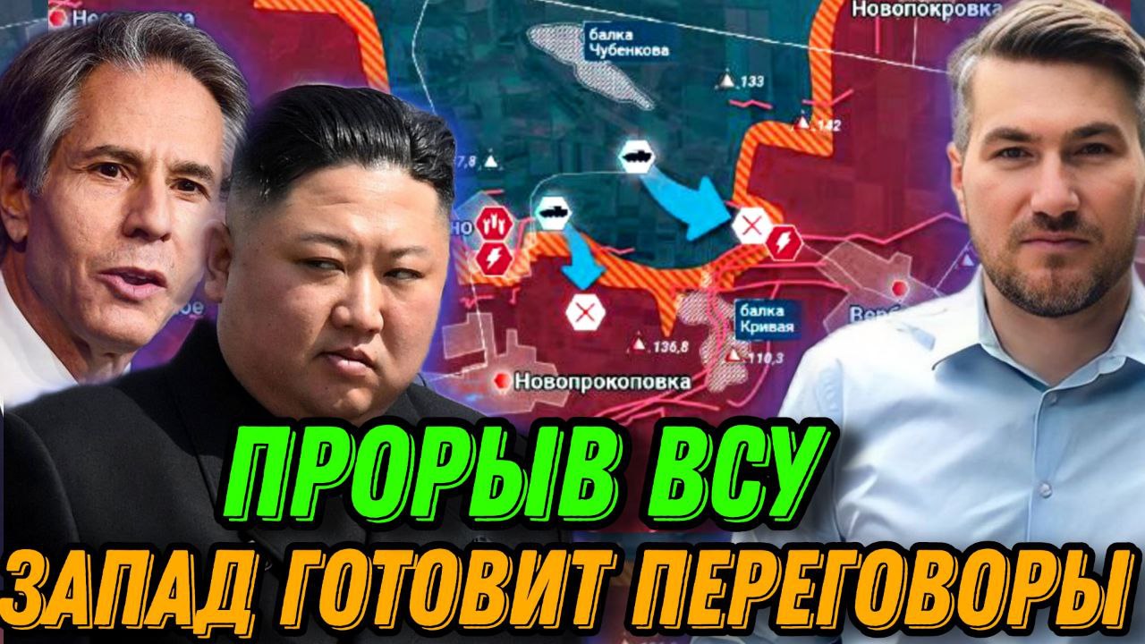 Переговоры. Прорыв ВСУ. Соратник Залужного шокировал. Что скрывает визит Ким Чен Ын. План Путина.