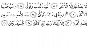 Чтение Корана по правилам таджвида: Сура Ал-ляйль