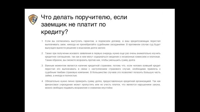 Судебная защита поручителя по кредитному договору смотреть онлайн