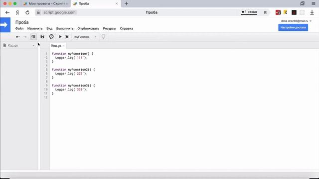 Как запускать функции Google Apps Script и проверять их результат выполнения смотреть онлайн