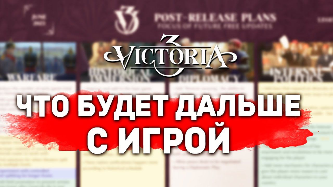ЧТО БУДЕТ ДАЛЬШЕ С ИГРОЙ - Дневник разработчиков №89 | Victoria 3 смотреть онлайн
