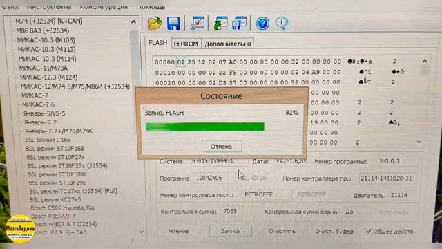 Прошиваем Богдан 2310 на базе ВАЗ 2110 с заменой М7.3 на Январь 7.2 улучшаем динамику смотреть онлайн