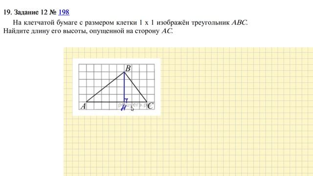 Задание 12 | ВПР-8 2024 Математика | Задачи на квадратной решётке смотреть онлайн