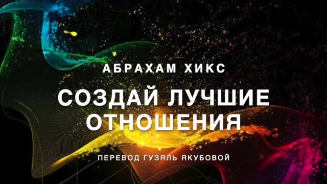 Создай лучшие отношения 375 смотреть онлайн