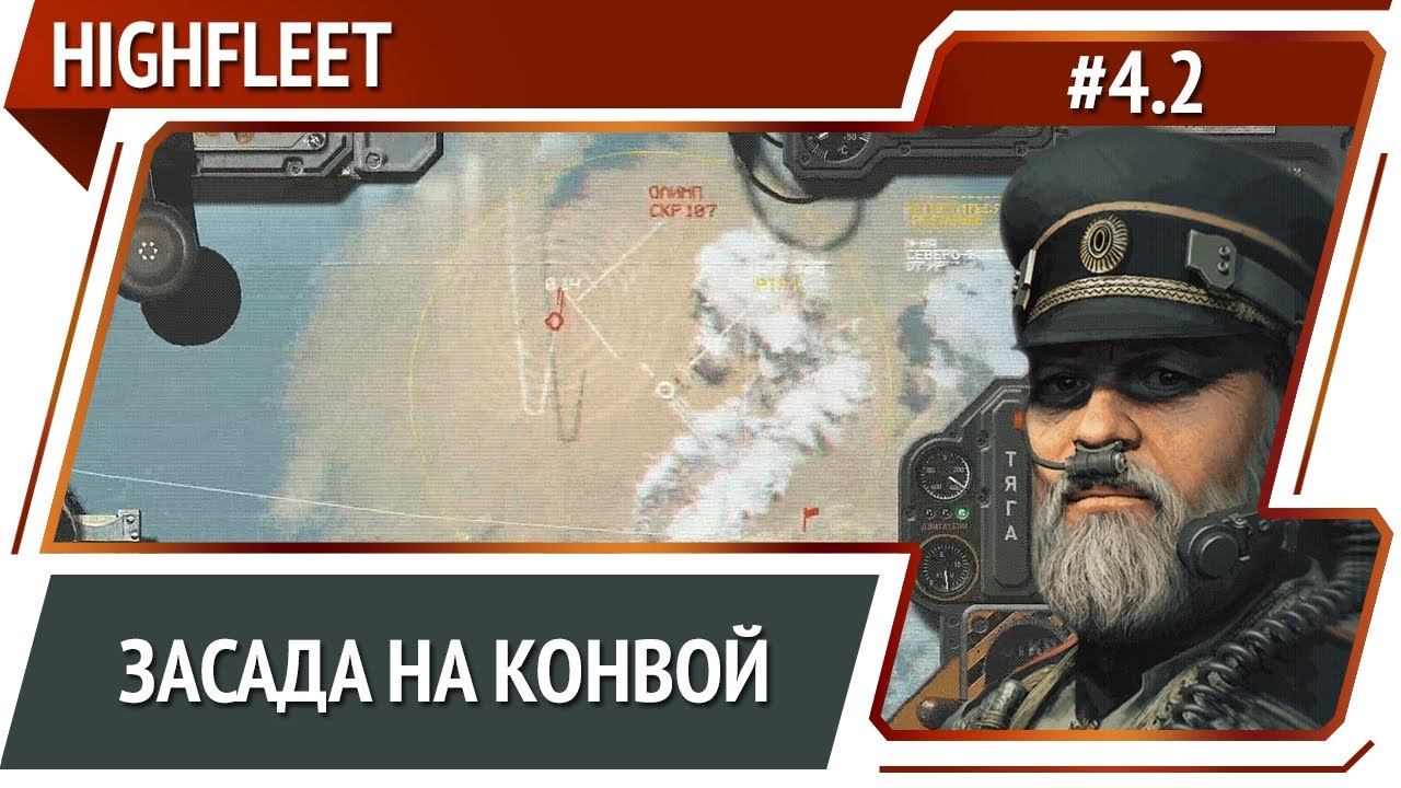 2 по цене одного / HighFleet: прохождение #4.2 [Максимальная сложность]