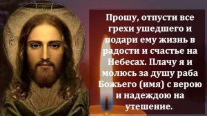 Сильная Молитва за Усопших родных прочтите прямо сейчас! Главная Поминальная молитва