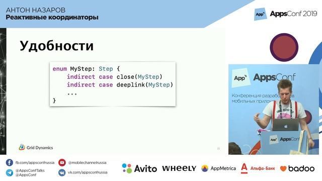 Реактивные координаторы (RxFlow) - AppsConf 2019 смотреть онлайн