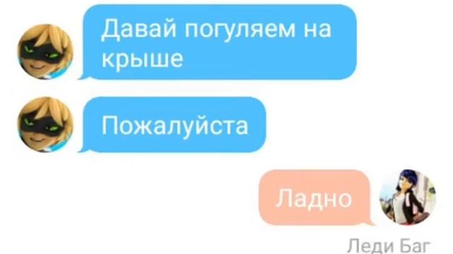 Переписка леди баг и супер кот 2 часть [без озвучки] смотреть онлайн