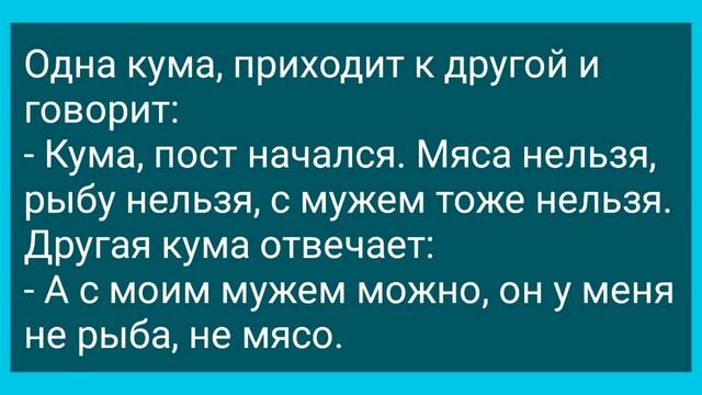 Кум с Кумой Картошку Копают! Сборник Свежих Анекдотов! Юмор! смотреть онлайн