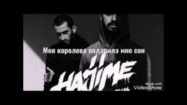 Miyagi - Моя королева подарила мне сон. Музыка для кайфа. смотреть онлайн