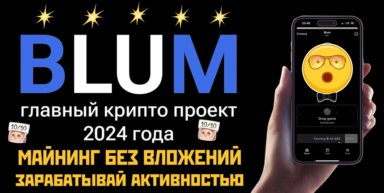 Бесплатный Майнинг в Telegram - Blum. Проект уровня NotCoin / Hamster Kombat / TapSwap / Catizen