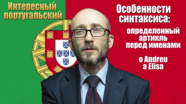 Интересный португальский. Особенности португальского языка смотреть онлайн