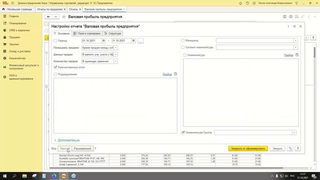 Мастер-класс по настройке отчетов в 1С:Управление торговлей ред.11-21.10.2021